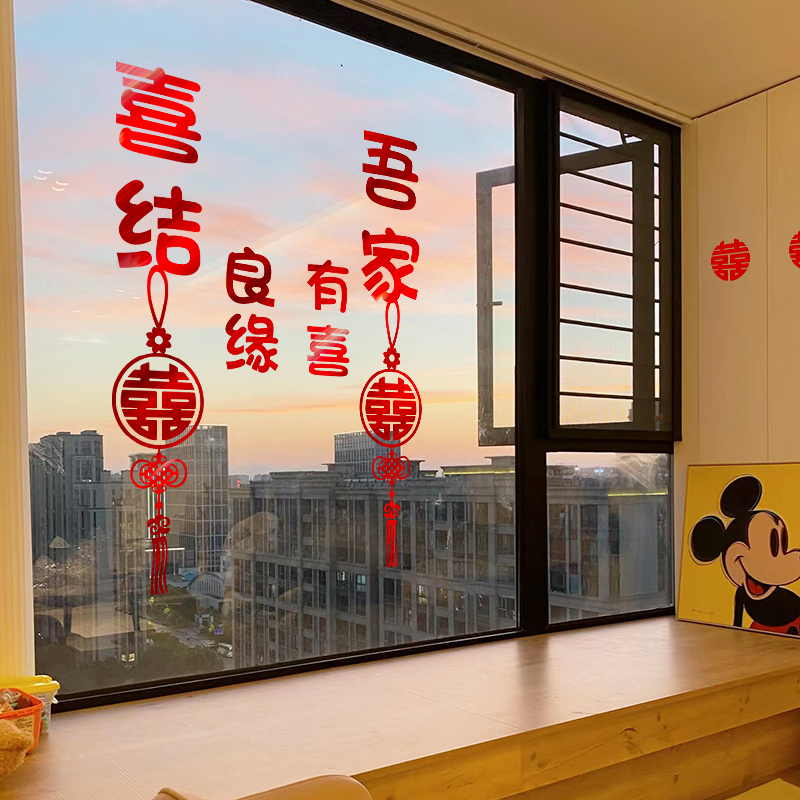 婚房布置喜字贴结静电套装