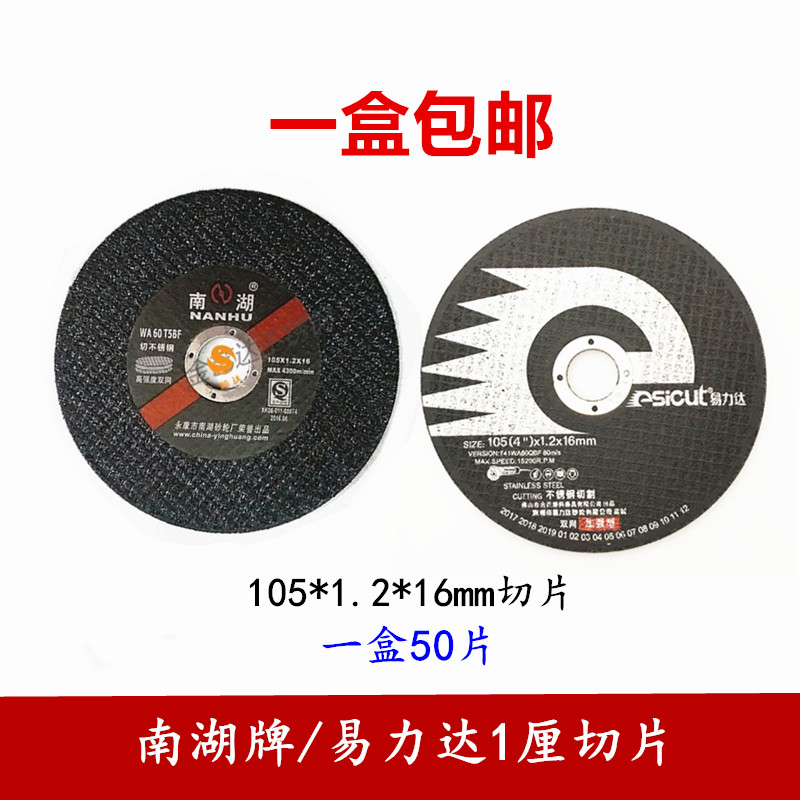 4寸切割片105*1.2*16mm不锈钢单双网黑色锯片纤维树脂增砂轮切片