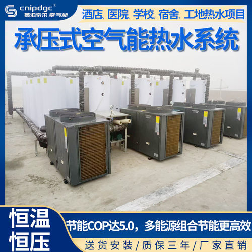 英泊索尔空气能热水系统 承压水箱 闭式热水承压式空气能热水系统