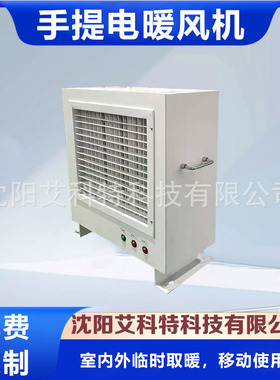 供应临时取暖用的艾科特可移动式电暖风机NF-DZST 手提系列