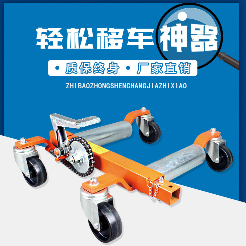 台庆齿轮挪车工具移车器车辆挪动器移车神器小区物业消防挪车器