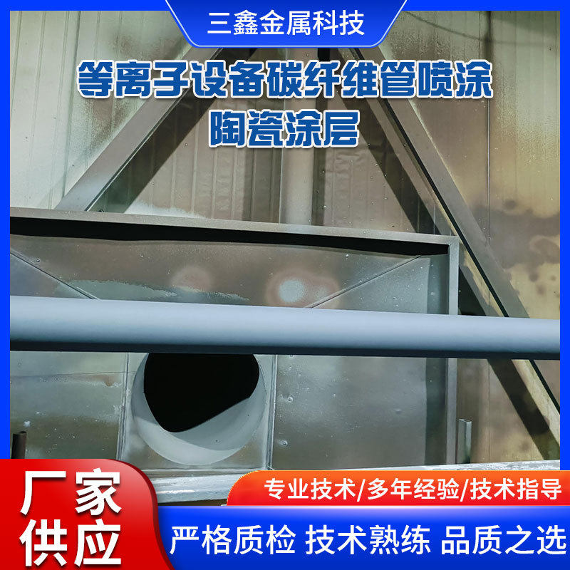 等离子设备碳纤维管喷涂陶瓷涂层,基础建材,排水沟槽/盖板,淘宝优惠券,粉丝福利购,淘宝优惠卷