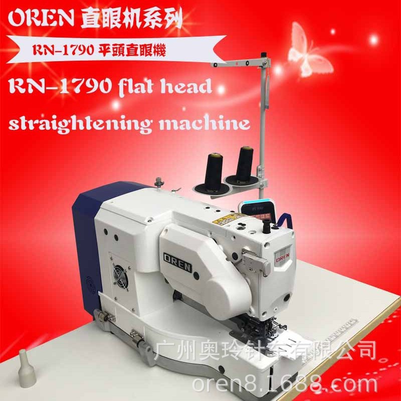 电脑平头锁眼缝纫机 服装纽扣孔缝制设备衬衫睡衣毛衣纽孔RN-1790