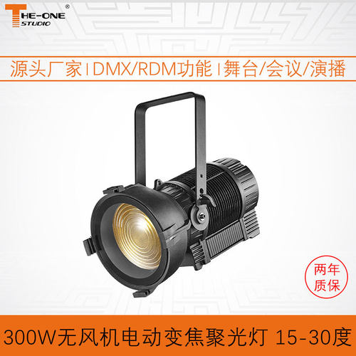 防水调焦cob面光灯户外300w无风机婚庆剧院远程灯聚光灯舞台灯光