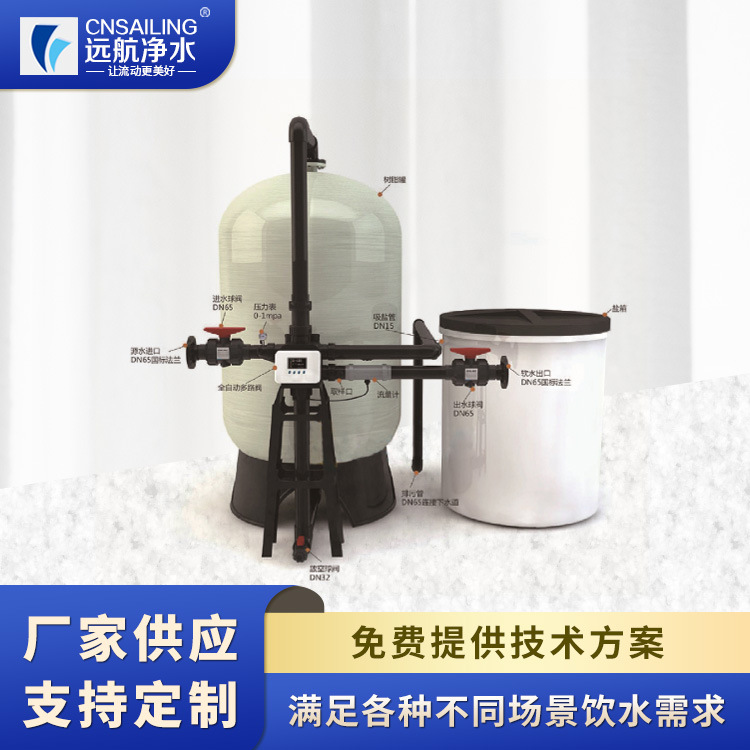 河北远航供应各种软化水设备钠离子交换器玻璃水处理设备(图)