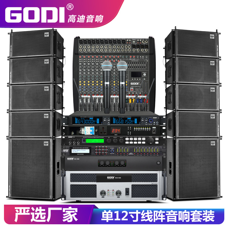 GODI单12寸线阵远程音响套装专业户外舞台婚庆大功率演出音箱全套