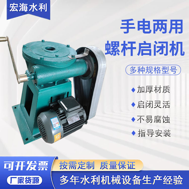 手电两用螺杆式启闭机QDA电装启闭机闸门手摇直联式启闭机卷扬机