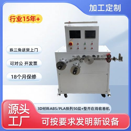 3D耗材挤出机，打印耗材收线机，3D材料产线，3D耗材押出机，