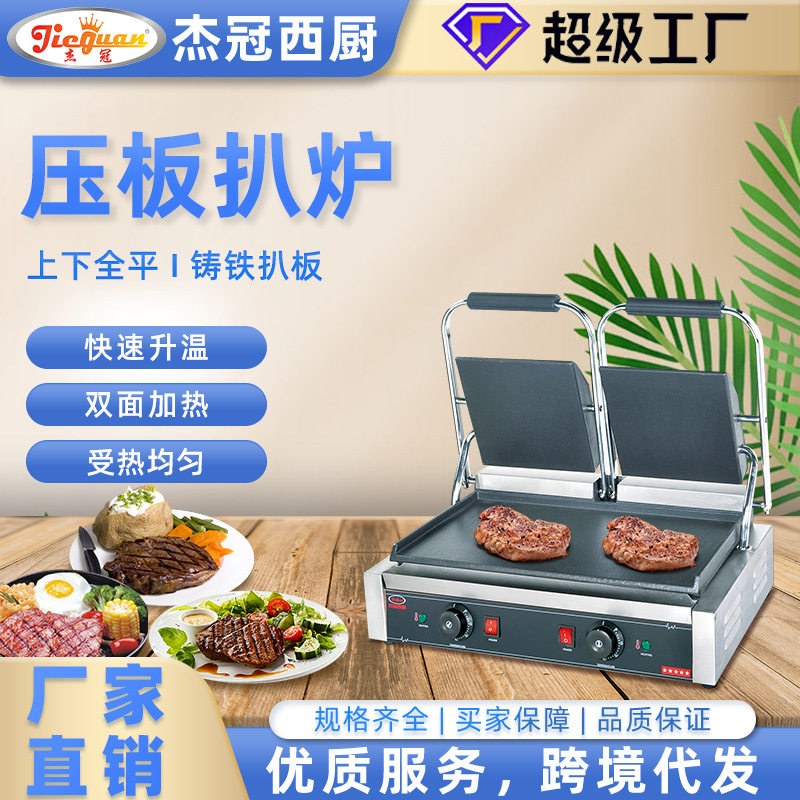 杰冠全平压板扒炉帕帕尼全坑扒炉压板扒炉上下加热扒炉全坑扒炉,清洗/食品/商业设备,其他清洗机,淘宝优惠券,粉丝福利购,淘宝优惠卷
