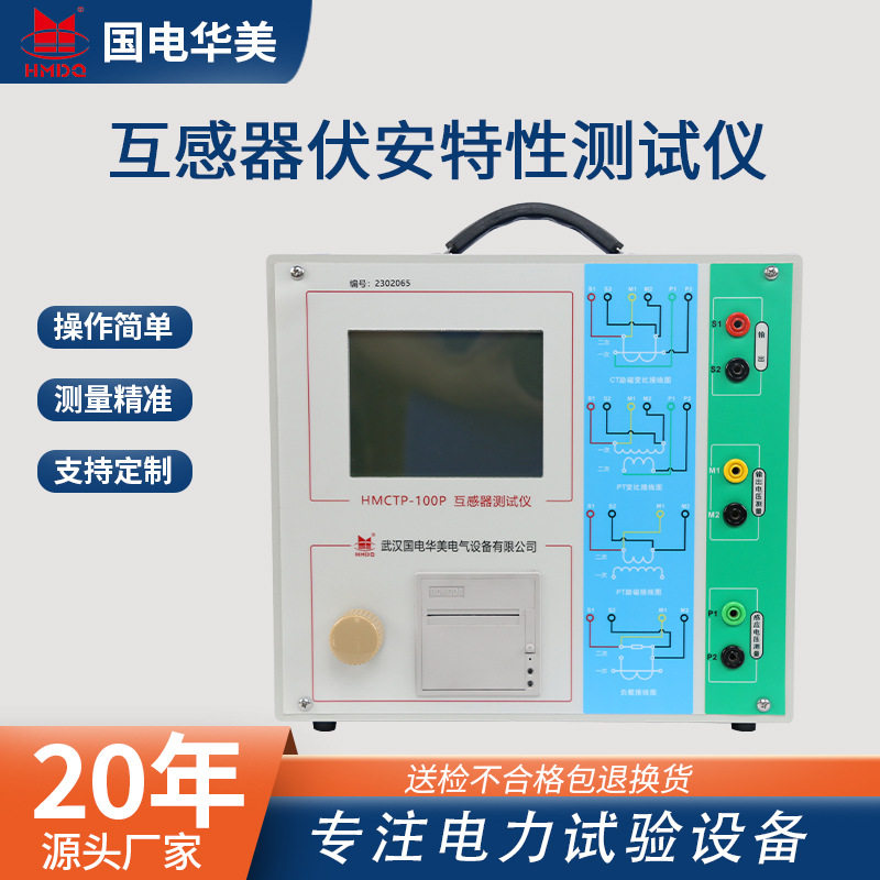 变频互感器综合仪、互感器伏安特性测试仪、武汉互感器综合测试仪