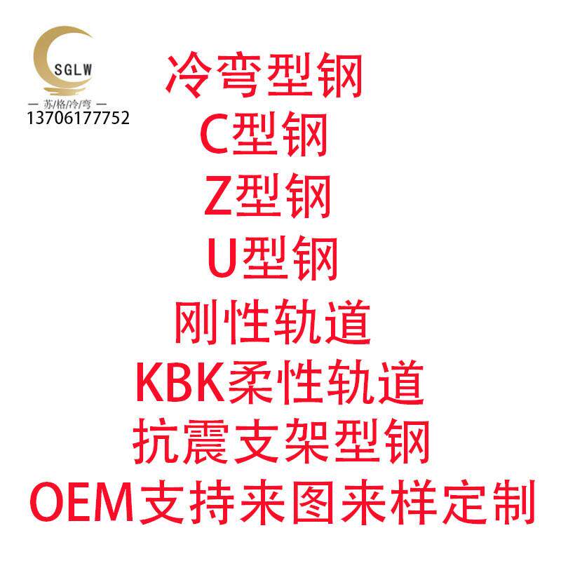 锡厂家销售异无型冷弯支架轨道无品牌/不质锈钢型c钢汽车滑轨量保