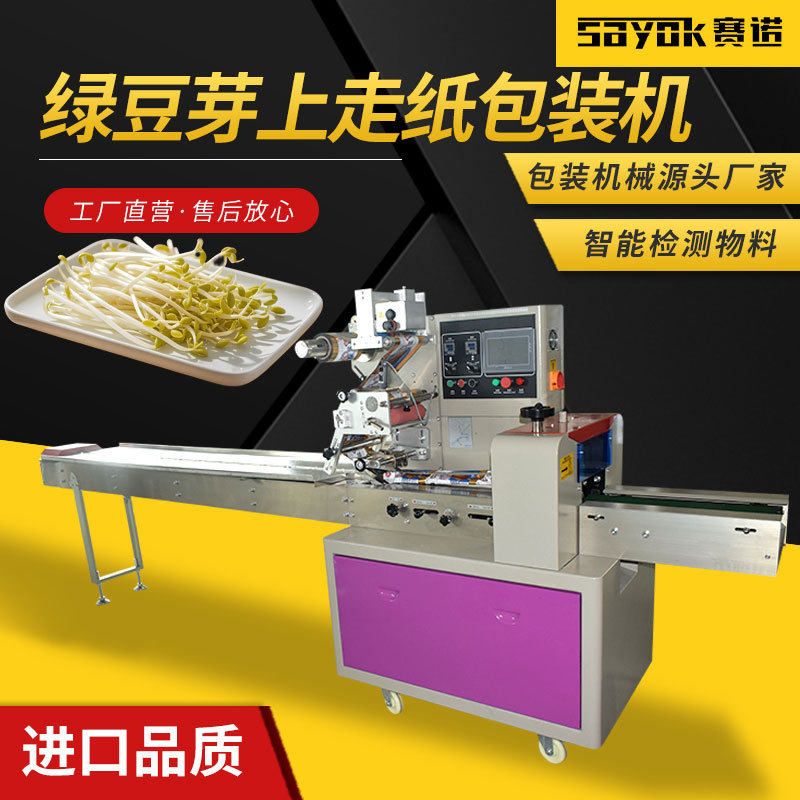 绿豆芽蔬菜高速全自动枕式包装机封口套袋装袋设备三维打包机器,商业/办公家具,灯箱布/软膜天花,淘宝优惠券,粉丝福利购,淘宝优惠卷