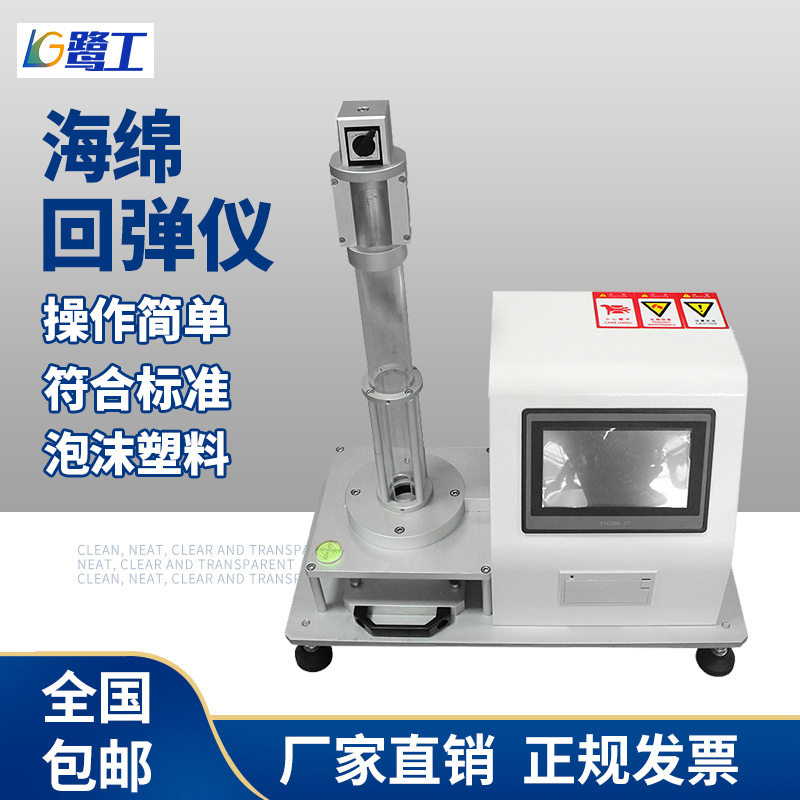 海绵压陷试验机泡绵泡沫橡胶测试硬度回弹下压冲击恢复测试检测仪