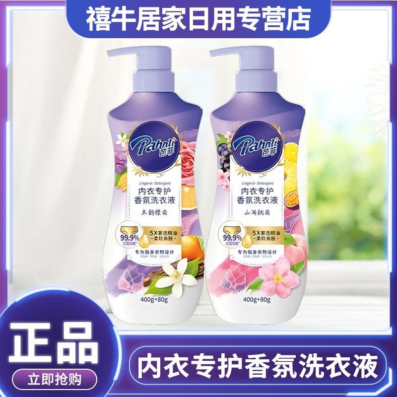 芭菲内衣内裤专用洗衣液去血渍手洗柔顺清洗液480g,洗护清洁剂/卫生巾/纸/香薰,内衣洗衣液,淘宝优惠券,粉丝福利购,淘宝优惠卷