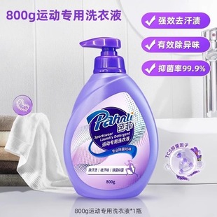 芭菲运动专用洗衣液800g日常及运动适用长效抑菌抗酸臭祛汗渍汗味