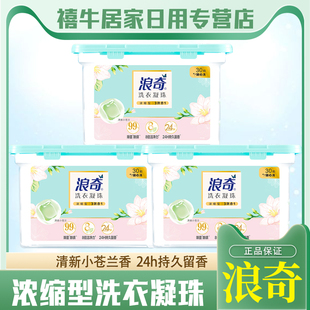 浪奇洗衣凝珠清雅小苍兰持久留香除菌除螨去渍柔顺浓缩型30颗/盒