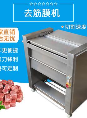 牛肉去筋膜机商用不锈钢去筋膜机FJY-Q620去油筋膜一体机