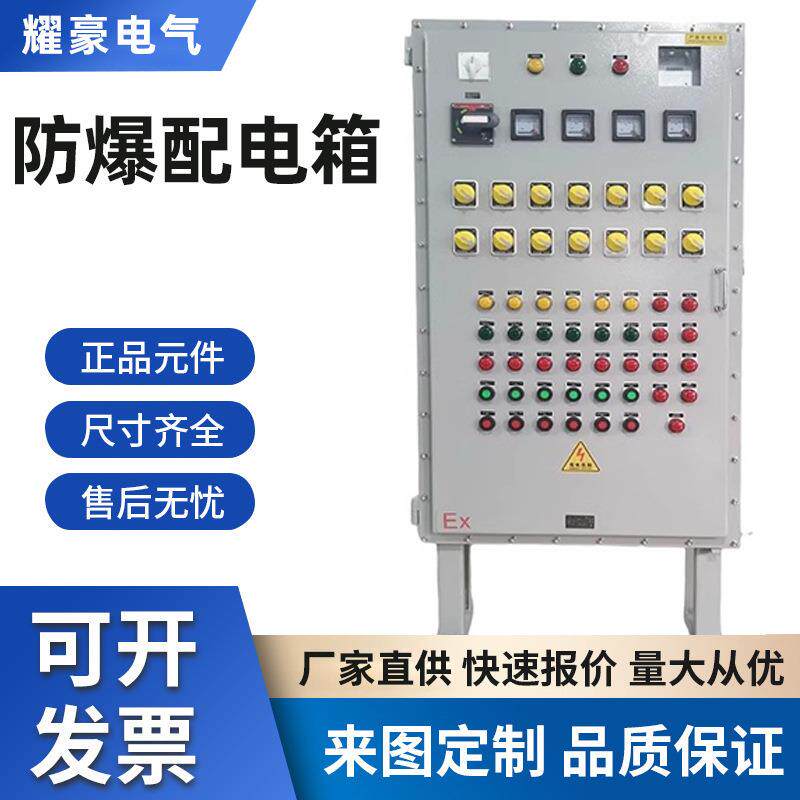 防爆配电箱接线箱防爆照明动力检修箱防爆控制柜防爆仪表箱操作