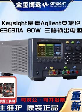 E36311A80W三路输出电源