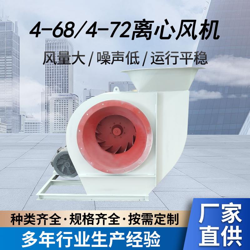 4-68C式离心风机工业除尘配件引风机蜗牛风机离心式通风机厂家