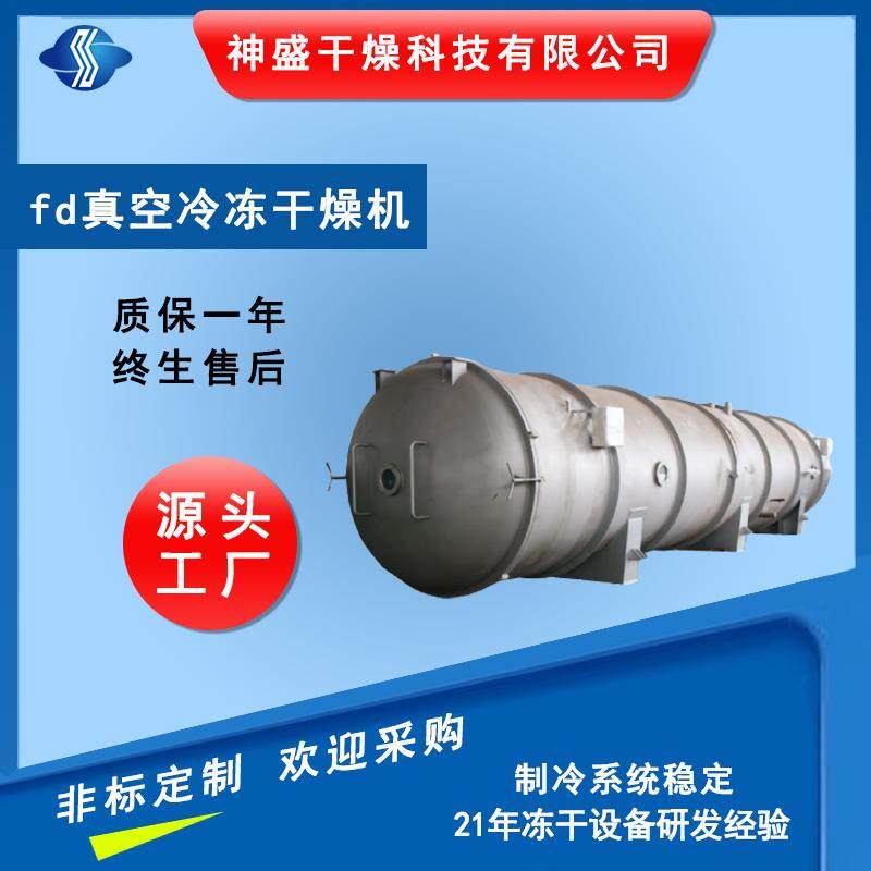 fd真空冷冻干燥机（5-250平方）真空冻干机食品果蔬医药冻干机,清洗/食品/商业设备,其他食品加工设备,淘宝优惠券,粉丝福利购,淘宝优惠卷