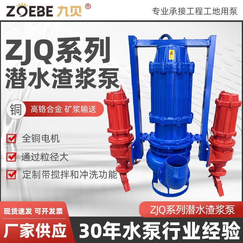 ZJQ系列河底清淤搅拌无堵塞抽沙吸沙泵高铬合金耐磨潜水渣浆泵