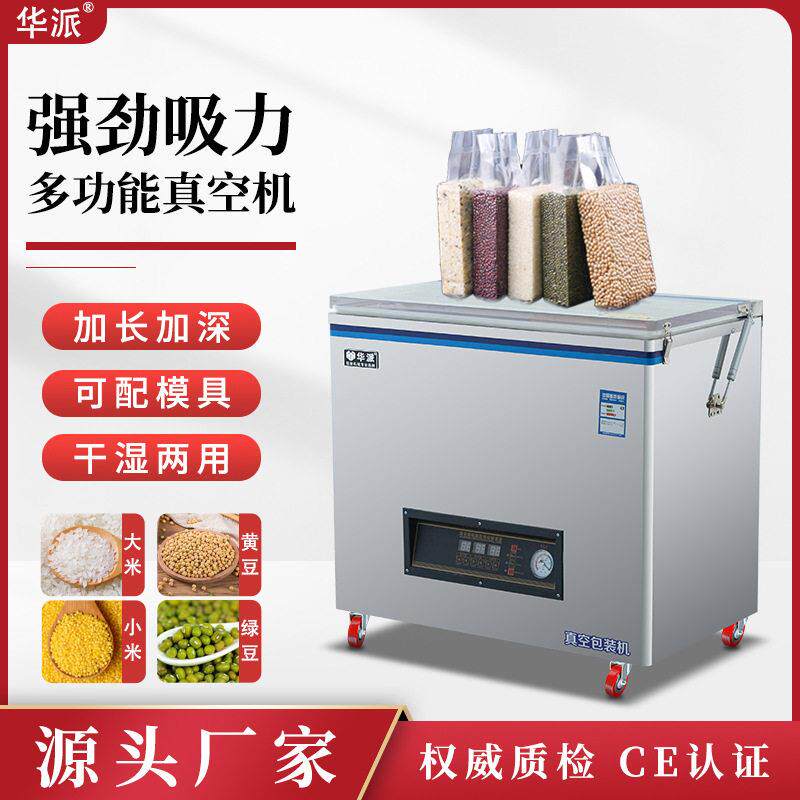 华派真空食品包装机抽封口机全自动大米砖商用塑封机大型打包机
