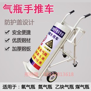 气瓶手推车带安全护盖灭火器架钢B瓶推车氧气乙炔氮气氩气瓶搬运
