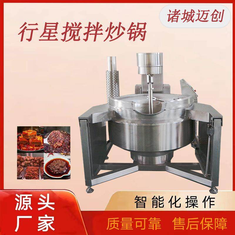 商用行星搅拌炒锅果酱豆沙馅料搅拌炒锅芝麻酱火锅底料炒料机,厨房电器,其他商用厨电,淘宝优惠券,粉丝福利购,淘宝优惠卷