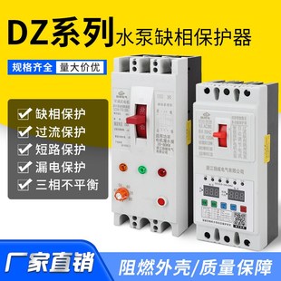 三相缺相保护器380v水泵电机过载短路电动机智能综合保护断电开关