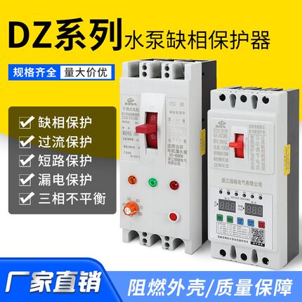 三相缺相保护器380v水泵电机过载短路电动机智能综合保护断电开关