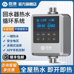 臣源零冷水家用热水循环泵系统24小时空气能热水器智能回水泵