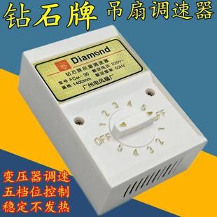 钻石老式吊扇调速器电风扇控制开关220V通用明装5档 位变速顶扇