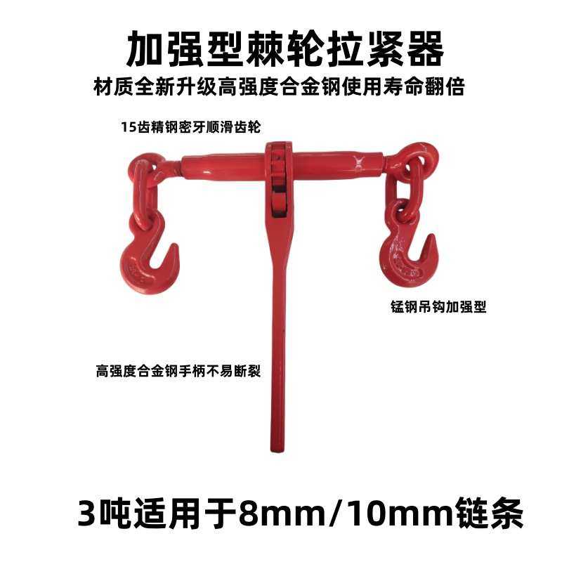 棘轮拉紧链条压把扳手锁链收紧器锁链条拉紧器双钩货车捆绑紧线器,搬运/仓储/物流设备,拉紧器,淘宝优惠券,粉丝福利购,淘宝优惠卷