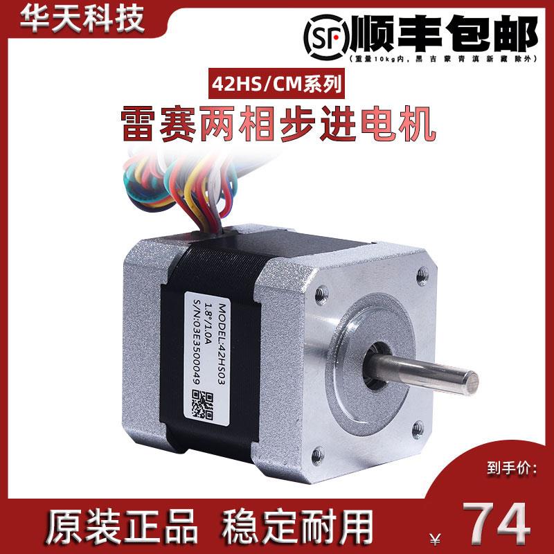雷赛智能42HS/CM系列两相步进电机42CM02 CM04 CM08 42HS02 03 08
