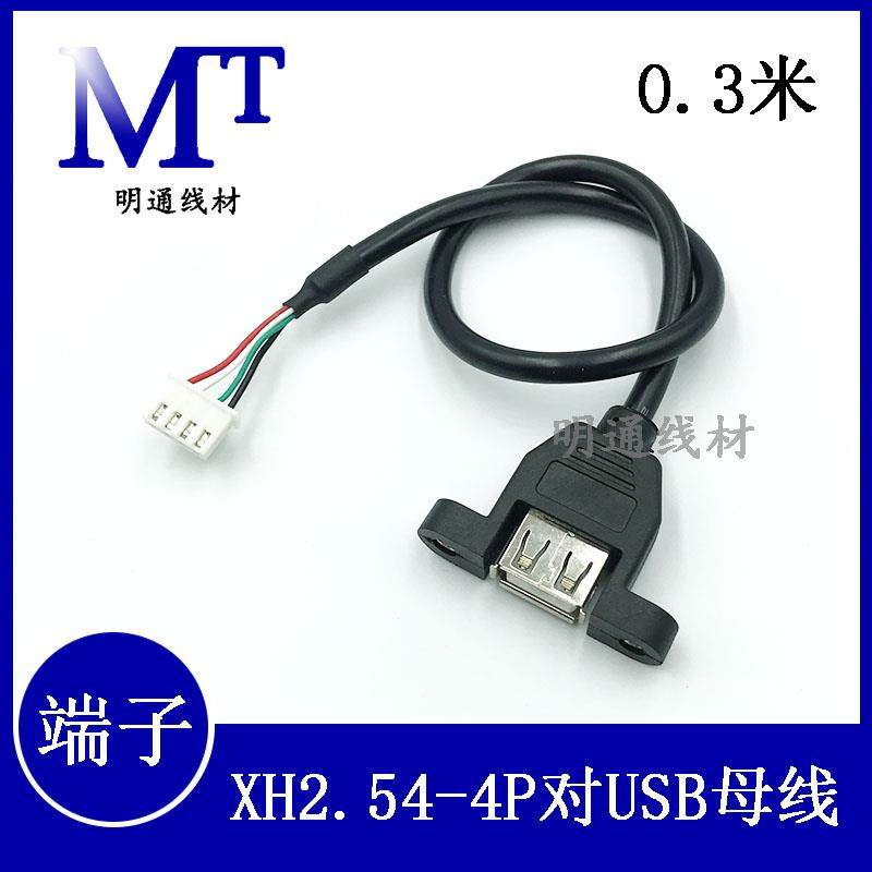 USB母座带耳朵转MX2.54/PH2.04p/MX1.25/SH1.0主板机箱线触摸屏线