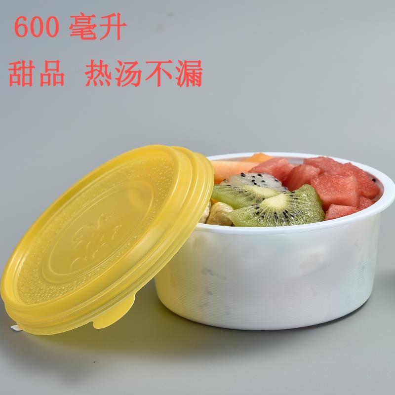 650ml一次性餐盒圆形带盖粥碗水果捞碗烧仙草甜品外卖打包盒汤碗