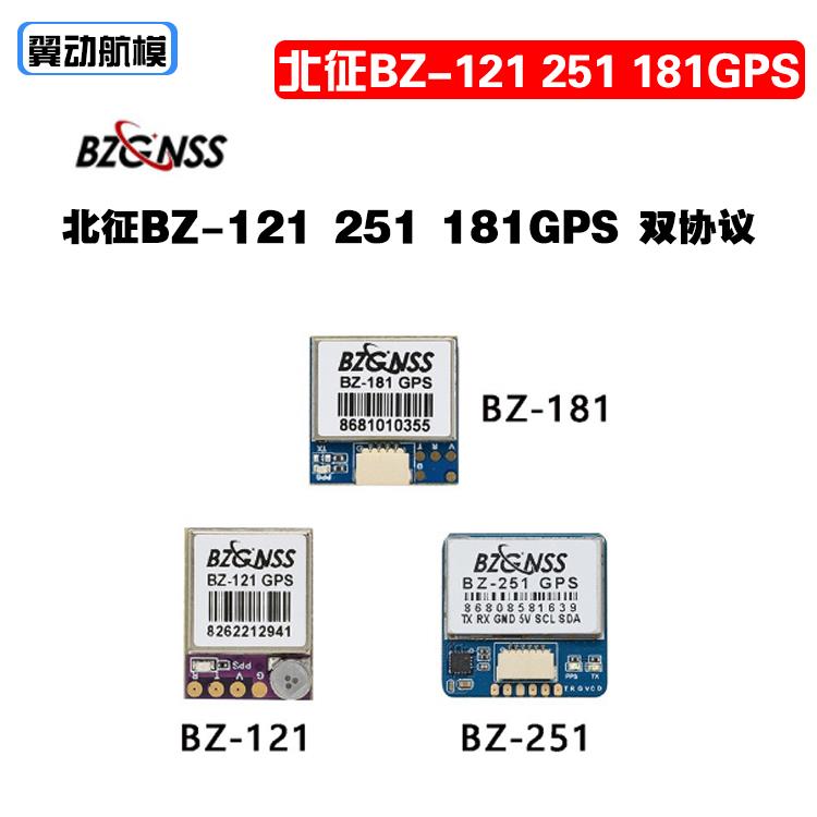 北征BZ-121 251 181GPS双协议固定翼穿越机FPV返航救援F4F7H7飞控