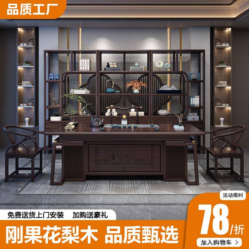 刚果花梨木茶桌椅组合新中式实木功夫泡茶台办公室茶室喝茶几一体