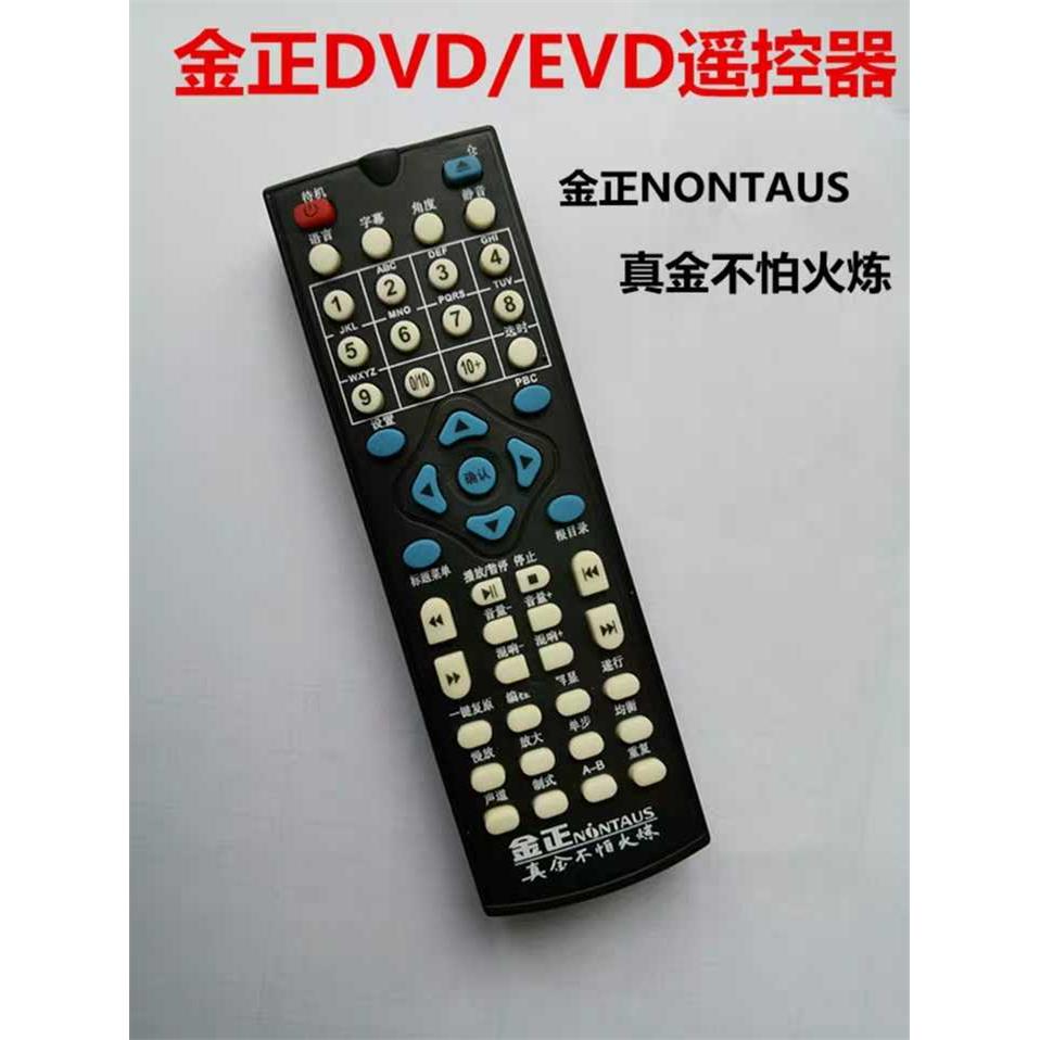 适用金正影碟机遥控器金正NONTAUS DVD EVD遥控器真金不怕火炼
