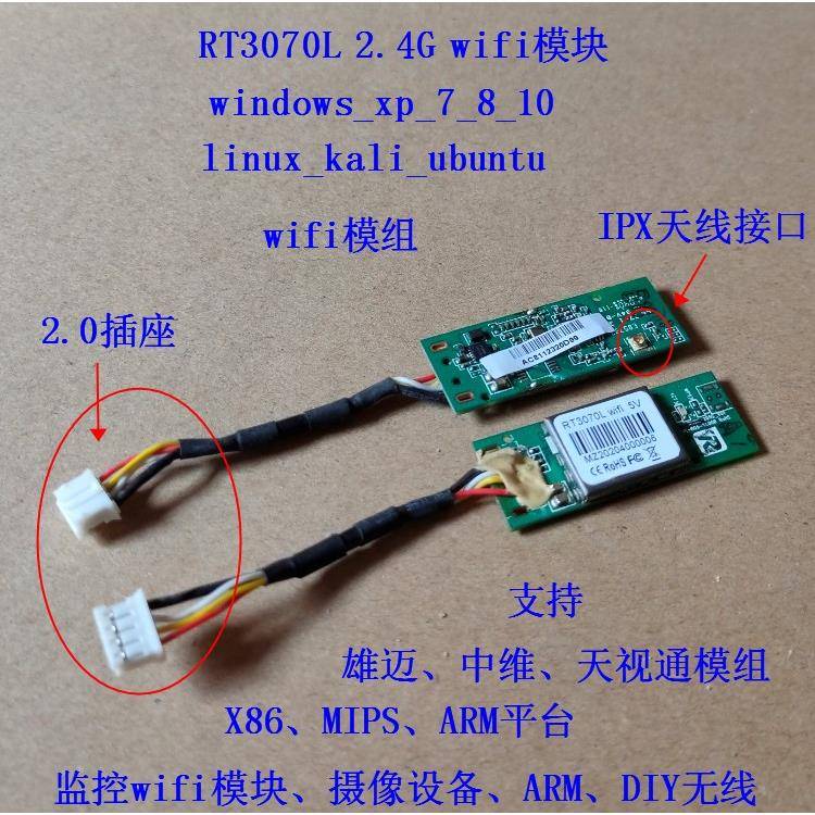 RT3070L 2.4G wifi模块 监控设备wifi模组 arm无线模块linux mips