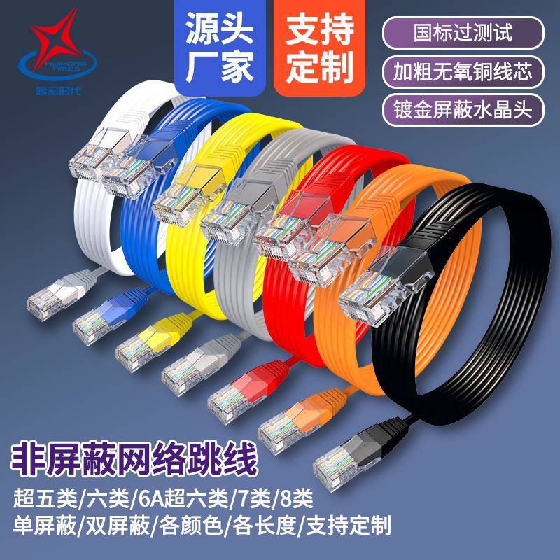 超五类六类cat5e成品网络线连接线网络跳线rj45机房高速宽带线