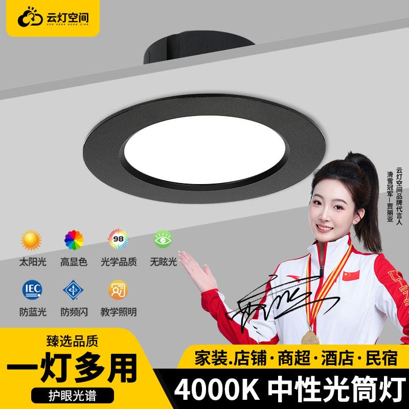 中性光筒灯4000K天花灯嵌入式5W7W12W15W开孔7.5公分客厅孔灯射灯