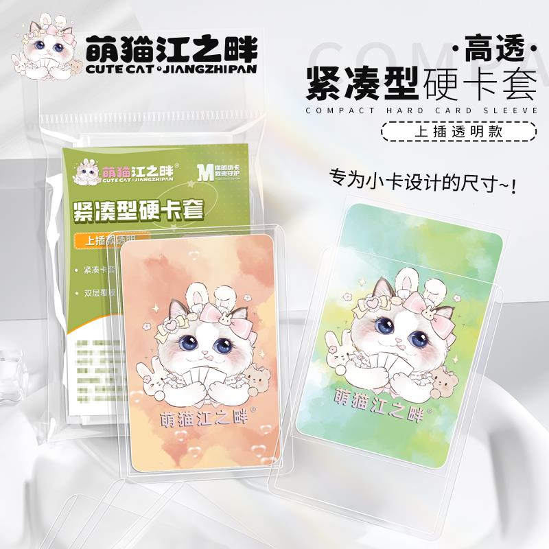 萌猫江之畔 双面覆膜小3三寸紧凑硬卡套专辑小卡追星卡夹收纳韩专