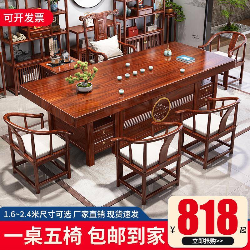 实木大板茶桌椅组合办公室家用一桌五椅花梨色功夫茶几新中式茶台