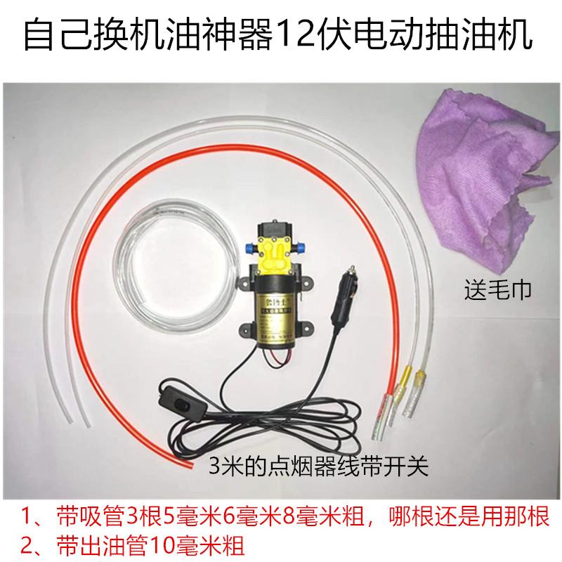 鲁博士电动抽油泵抽油器12v汽车抽机油水泵柴油自吸机油抽油神器