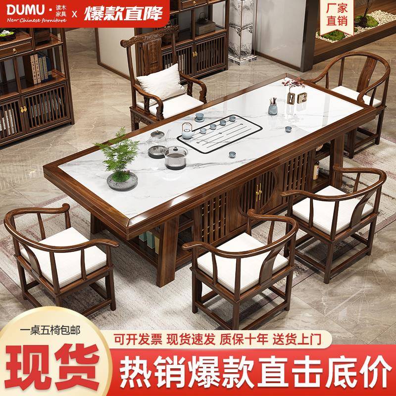 轻奢岩板实木大板茶桌椅组合新中式办公室家用一桌五椅禅意泡茶台
