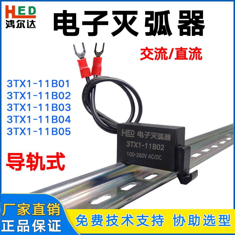 直流灭弧器3TX1-11B01/11B02/11B03/11B04/11B05抗干扰阻容吸收器