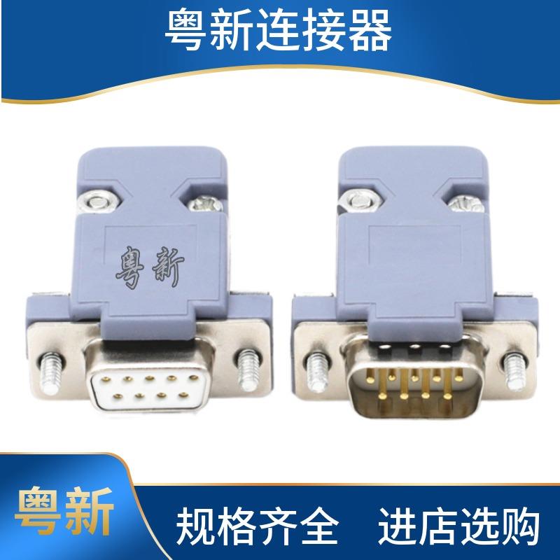 车针镀金DB9 15 25 26 37 44 62公头针 母头孔双排实心带塑料外壳