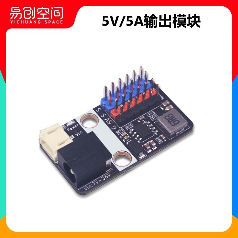 Emakefun 7v-24v转5V/5A舵机马达电机驱动扩展电源板电压转换模块